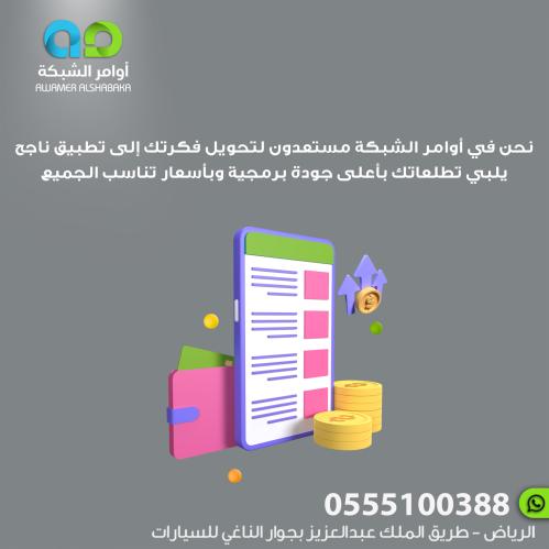 مناقشة فكرة مشروعك وتقديم الحلول الممكنة لجعل تطبي...