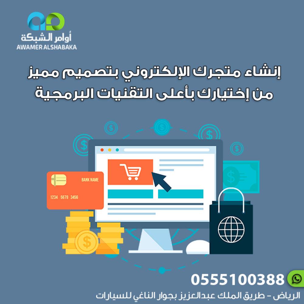 انشاء متجرك بتصميم مميز من اختيارك بأعلى التقنيات