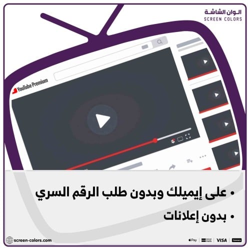 اشتراك يوتيوب بريميوم