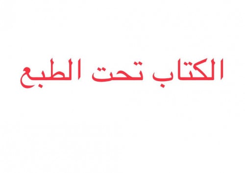 شرح مسائل الجاهلية  لمعالي الشيخ صالح ال الشيخ