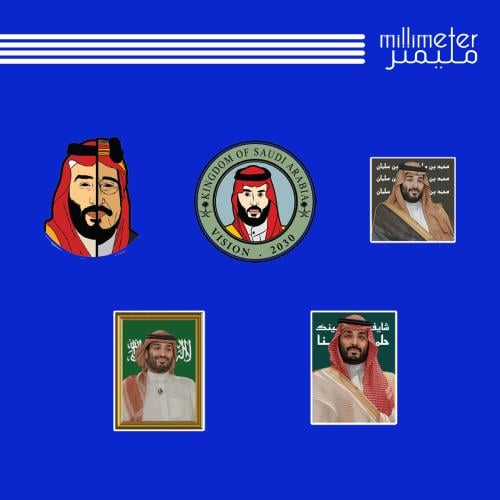 مجموعة ستيكرات-الامير محمد بن سلمان ١