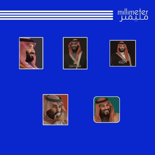 مجموعة ستيكرات-الامير محمد بن سلمان ٤