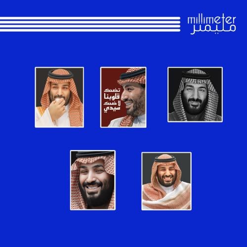 مجموعة ستيكرات-الامير محمد بن سلمان ٢