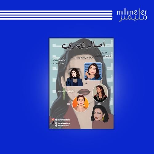 شيت ستيكرات-الفنانة اصالة