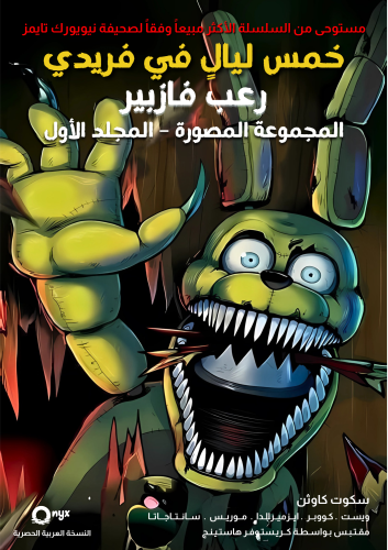 كتاب فناف المصور فازبير فرايت 1# (رقمي) - باللغة ا...