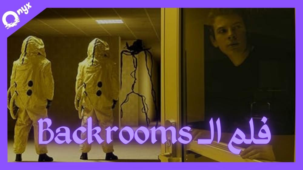 كل شيء يجب أن تعرفه قبل نزول فيلم Backroom