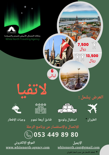 لاتفيا