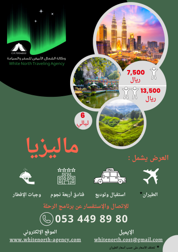 ماليزيا