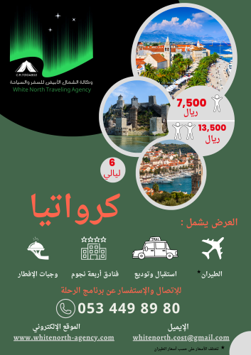 كرواتيا