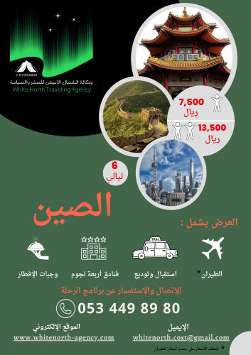 الصين
