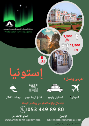 إستونيا
