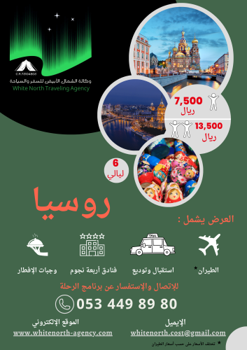 روسيا