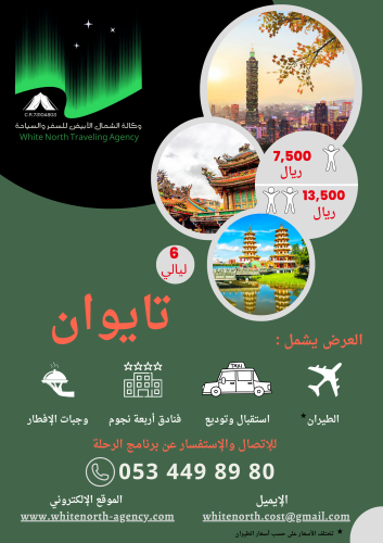 تايوان