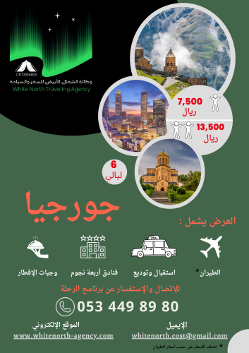 جورجيا
