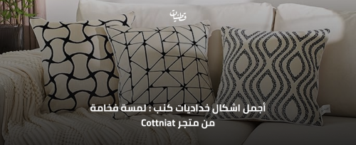 اشكال خداديات كنب