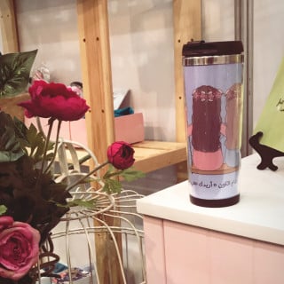 مق أريدك معيْ