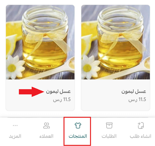 إدارة تطبيق سلة بوينت على جوالك - إدارة المنتجات