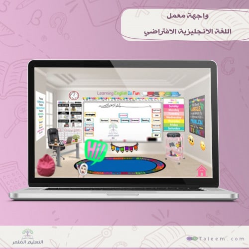 واجهة معمل اللغة الانجليزية الافتراضي