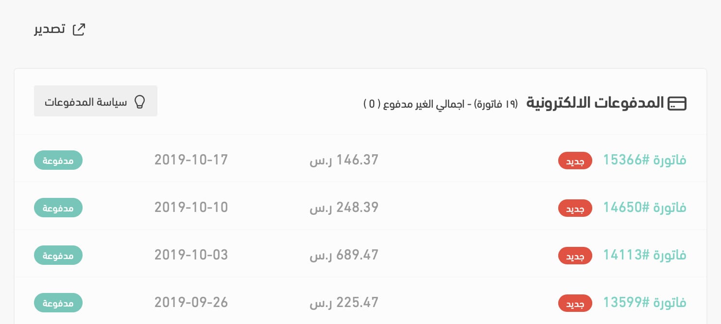 📤 تصدير فواتير المدفوعات