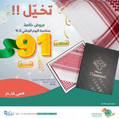 شماغ بلاك دايموند إنجليزي متجر تذكار
