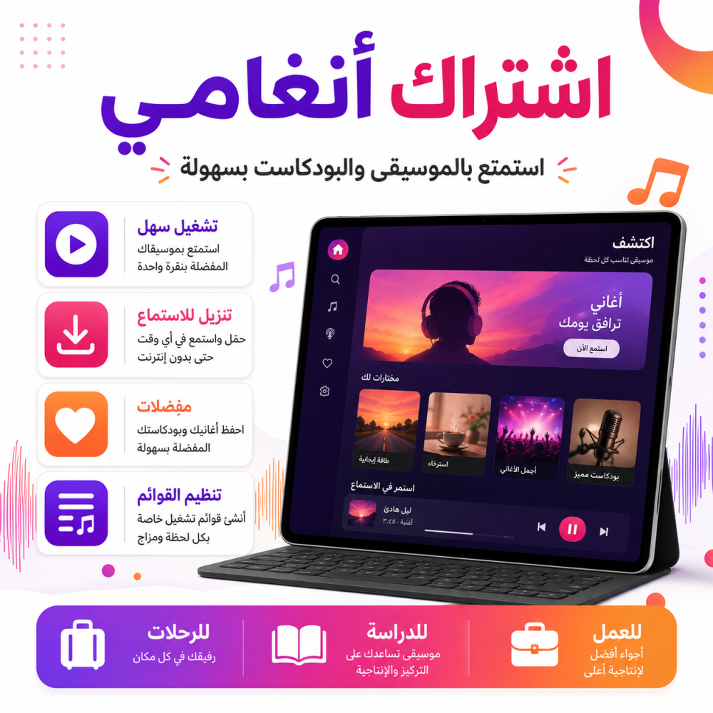 كيف تختار اشتراك أنغامي الفردي أو العائلي أو الطلابي؟