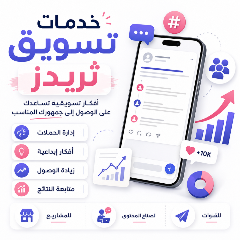 استراتيجية تسويق ثريدز وبناء مجتمع حول نشاطك