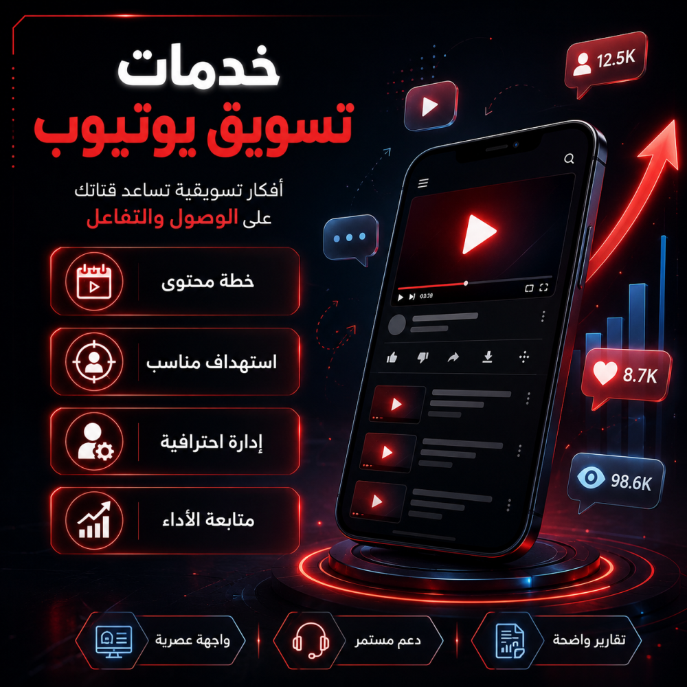 تحسين ظهور فيديوهات يوتيوب في البحث والاقتراحات