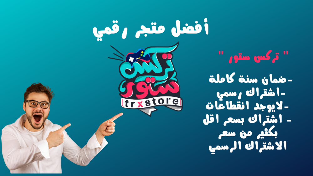 " تركس ستور " افضل متجر لبيع الاشتراكات عبر الانترنت وخدمات السوشيال ميديا