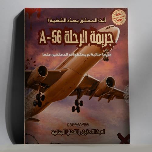 جريمة الرحلة A-56