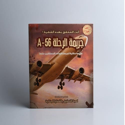 جريمة الرحلة A-56