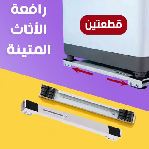 قاعدة اثاث متحركة
