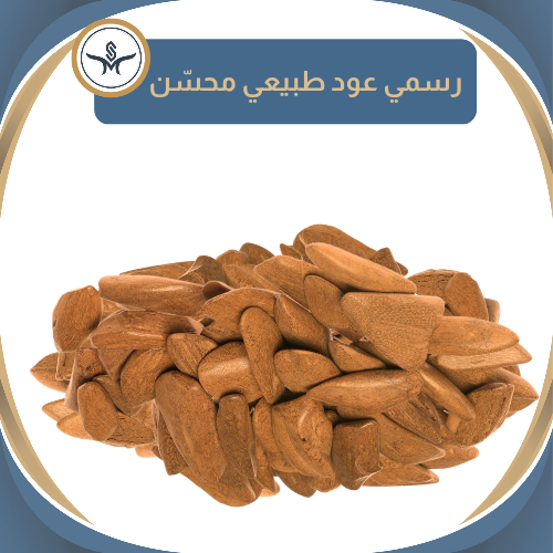 " رسمي"عود موروكي طبيعي محسن