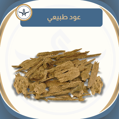 " كلمنتان "عود طبيعي خام