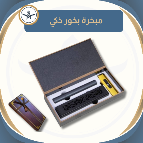 مبخرة ممغنطة مع ولاعة إلكترونية