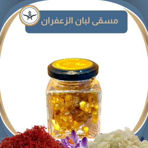 "لبان الزعفران" بخور مسقى