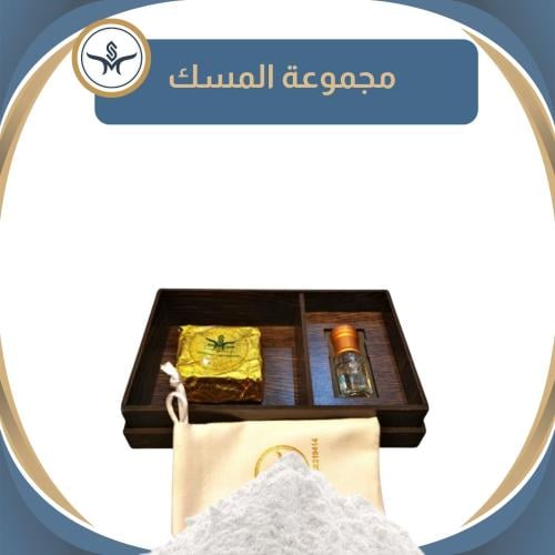 مجموعة " المسك"