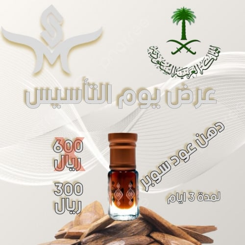 دهن عود سوبر - عرض