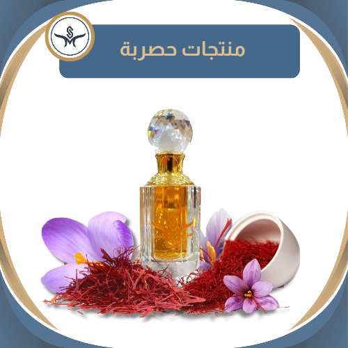 "مسك الزعفران"  علبة كريستال 8 جرام