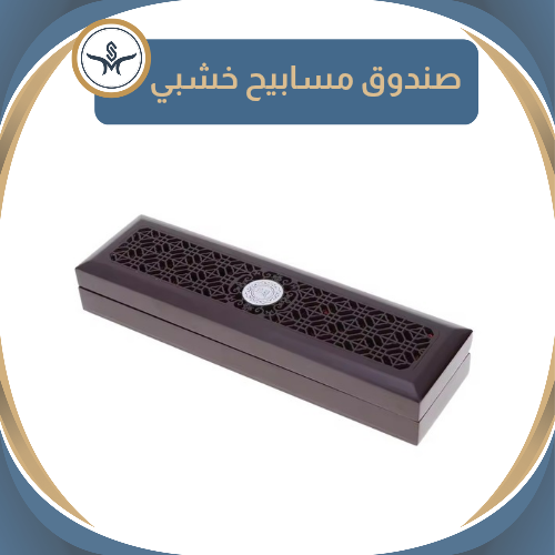 صندوق مميز للمسباح