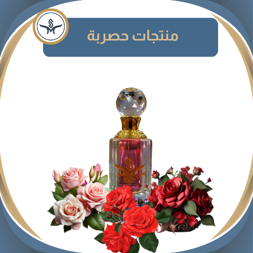 " مسك الورد الأوروبي "  علبة كريستال 8 جرام