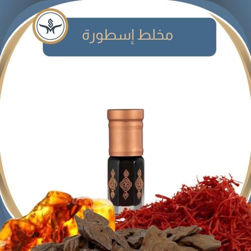 مخلط " أسطورة"