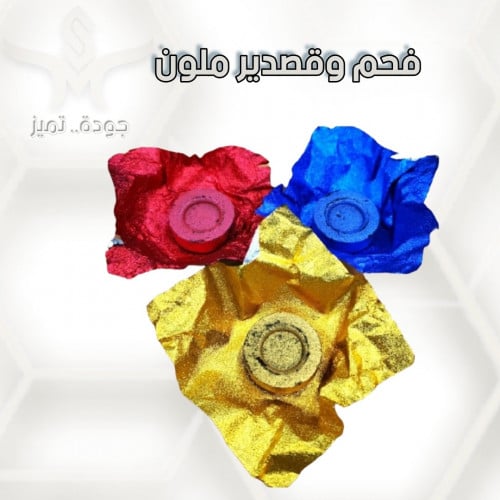 فحم وقصدير ملون