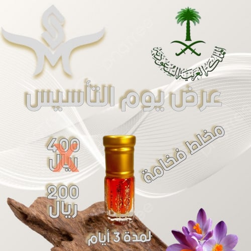 مخلط فخامة - عرض