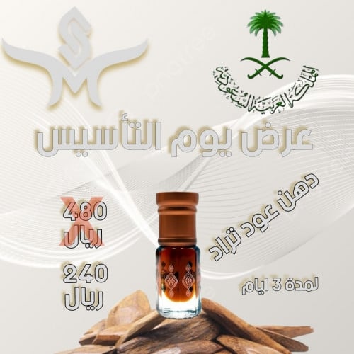 دهن عود تراد الحطب