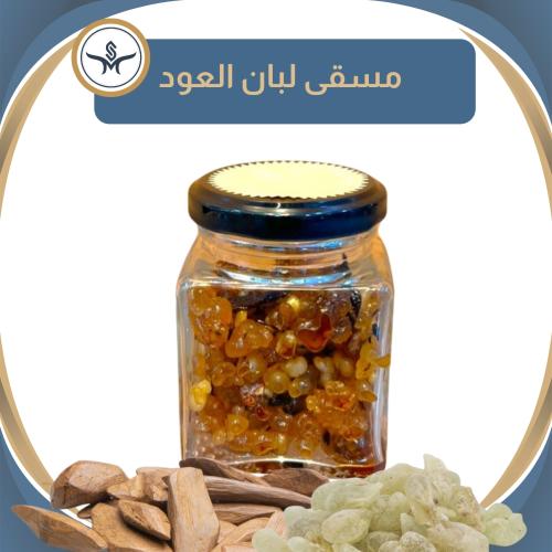 "لبان العود" بخور مسقى