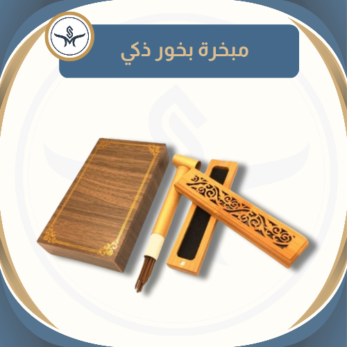 بكج مبخرة ممغنطة "كمبودي"