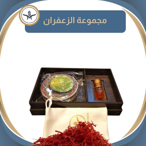 مجموعة " الزعفران"