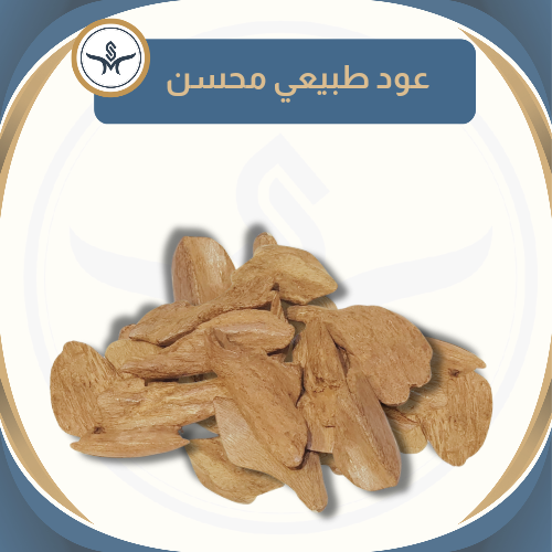 " أرياني" عود طبيعي خام