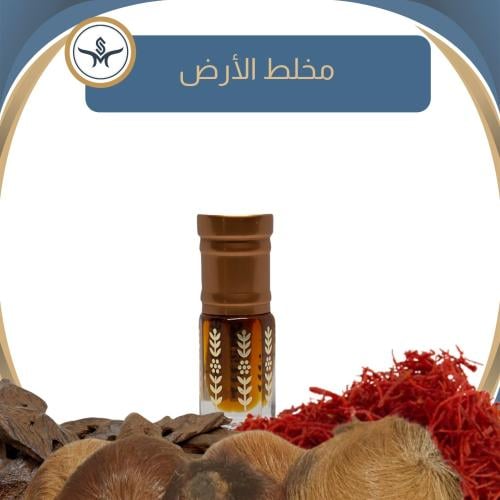 " مخلط الأرض "