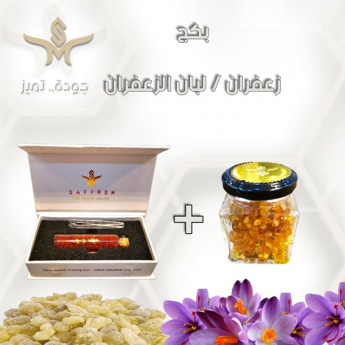 زعفران نقيل فاخر + مسقى لبان الزعفران